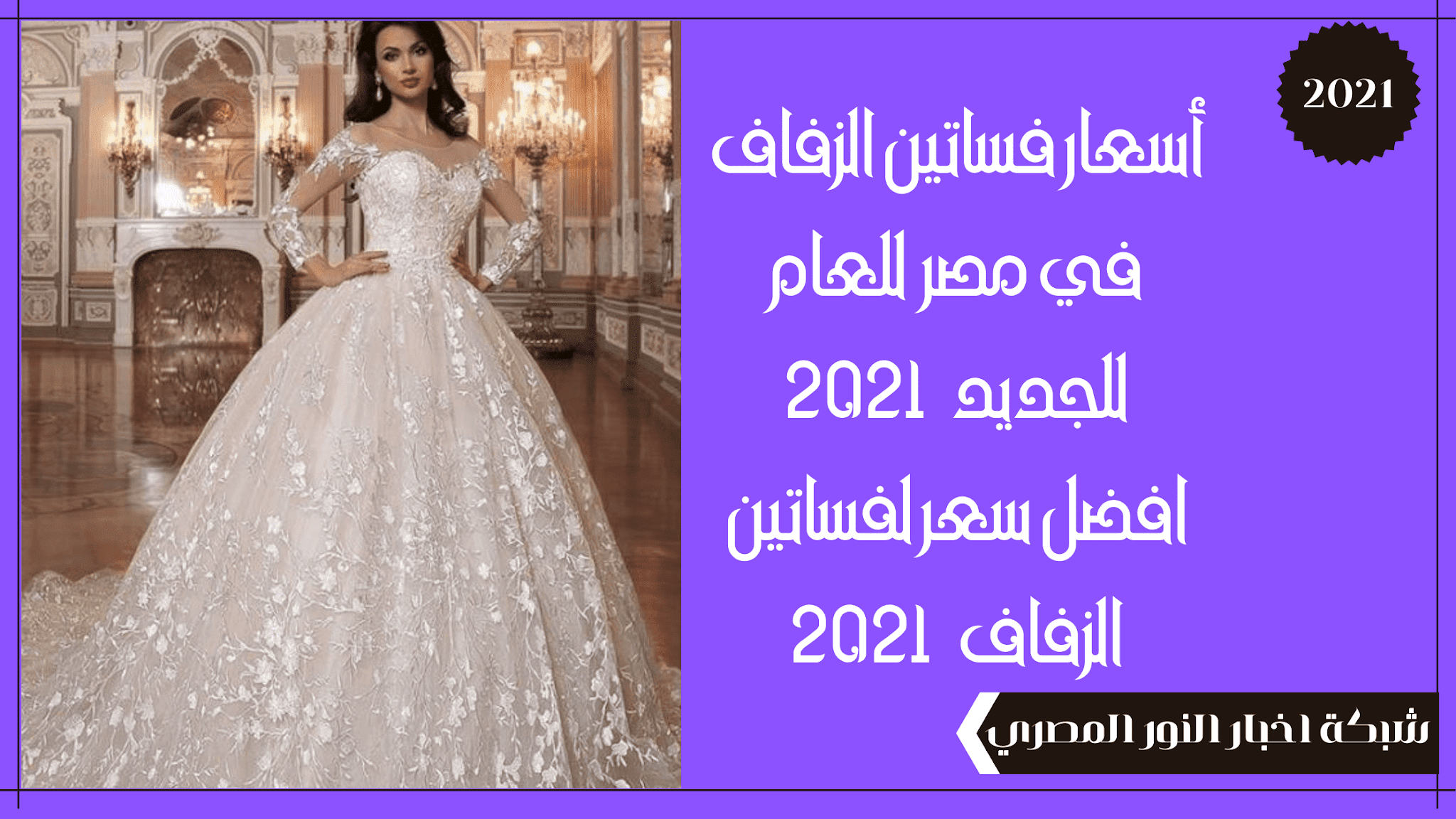 number simply Generally speaking اسعار فساتين الخطوبة 2021 Roux ...